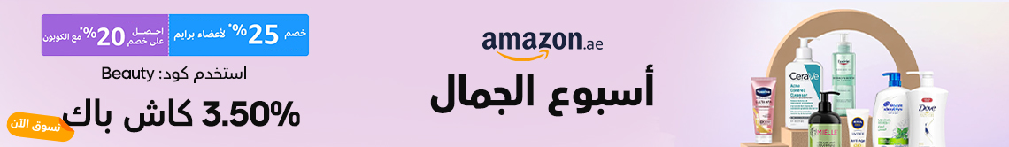 أمازون الإمارات Coupons