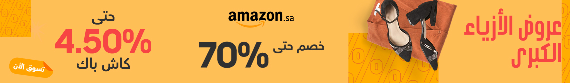 أمازون السعودية Coupons