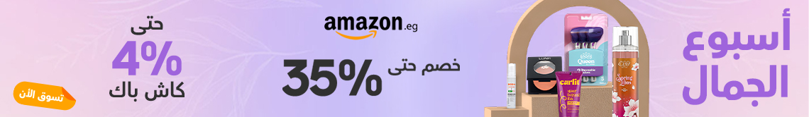 أمازون مصر Coupons