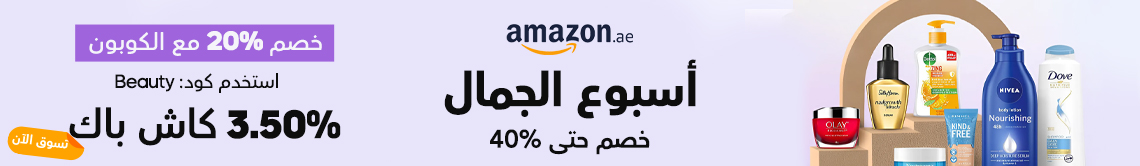 أمازون الإمارات Coupons