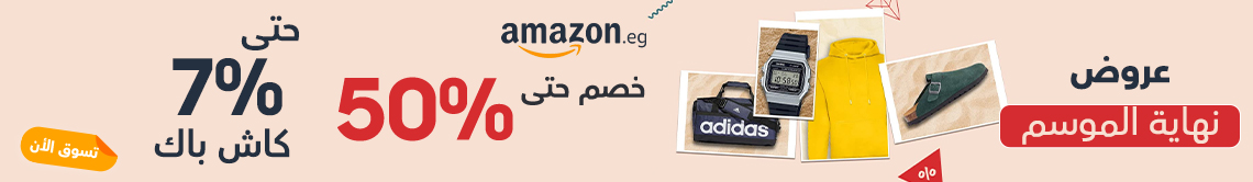 أمازون مصر Coupons