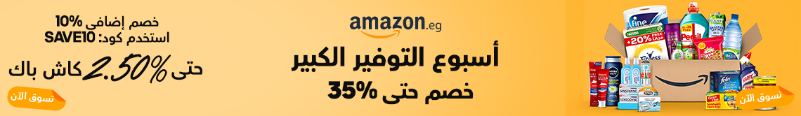 أمازون مصر Coupons