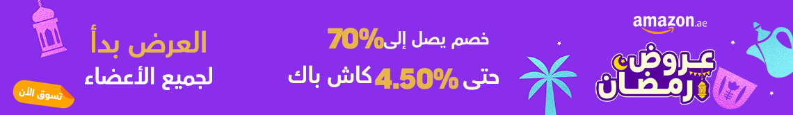 أمازون الإمارات Coupons