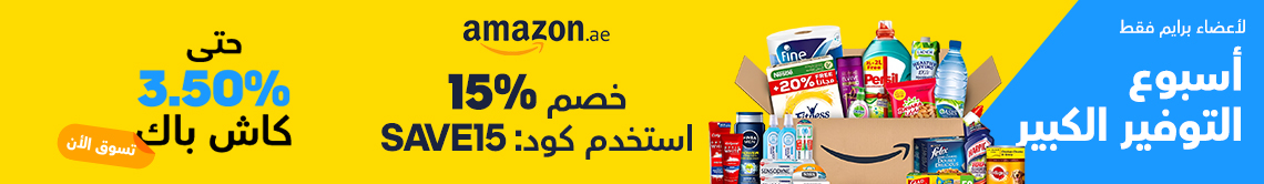 أمازون الإمارات Coupons