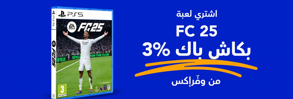 كاش باك 3% من وفرإكس على FC 25 للبلايستيشن