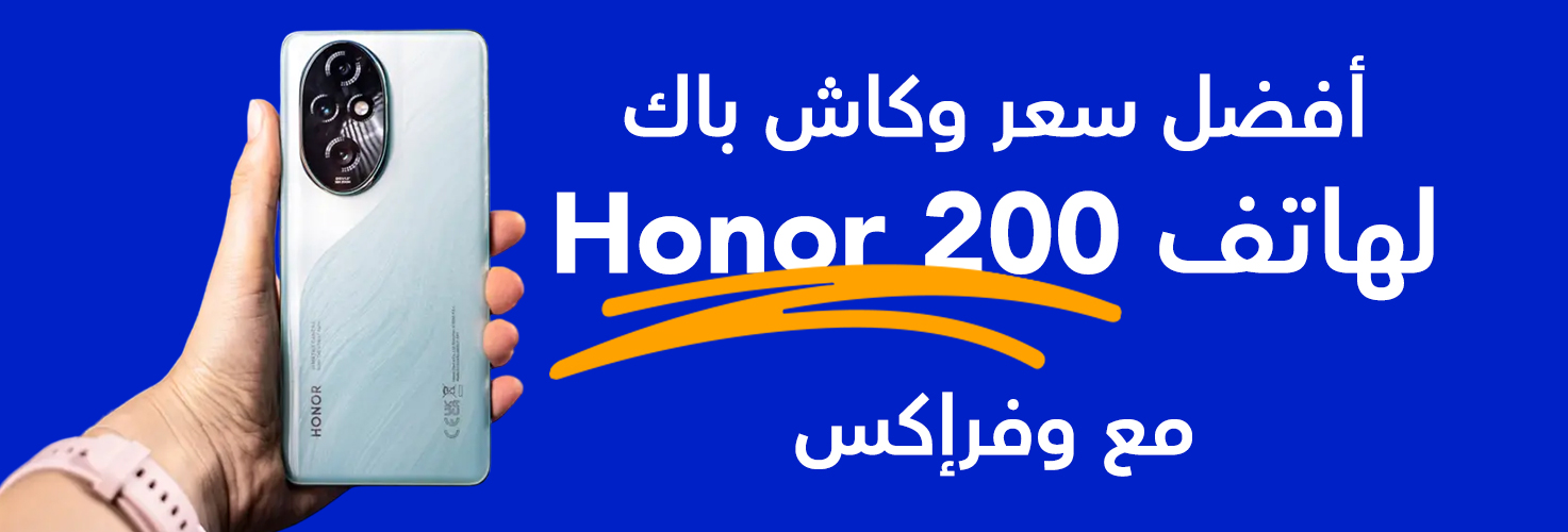 مميزات وعيوب هاتف Honor 200 مع وفرإكس