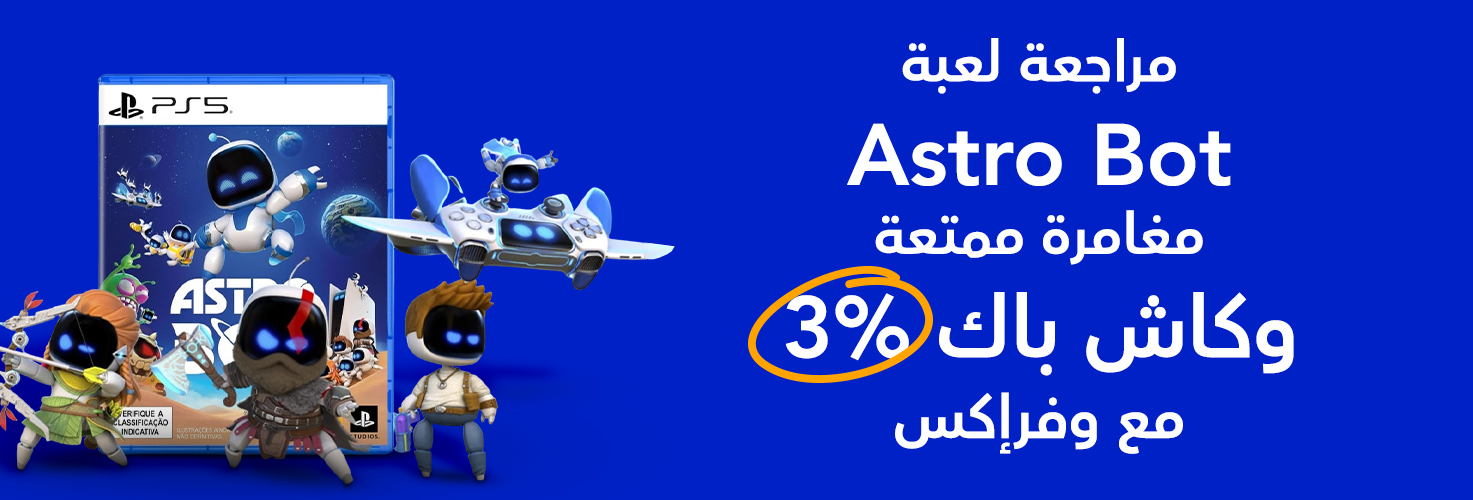 مراجعة لعبة Astro Bot مغامرة ممتعة وكاش باك 3% مع وفرإكس