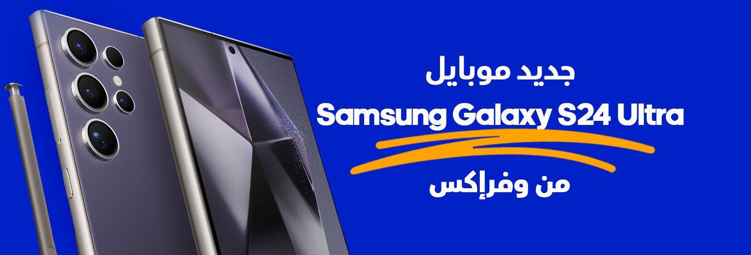 جديد موبايل Samsung Galaxy S24 Ultra من وفرإكس