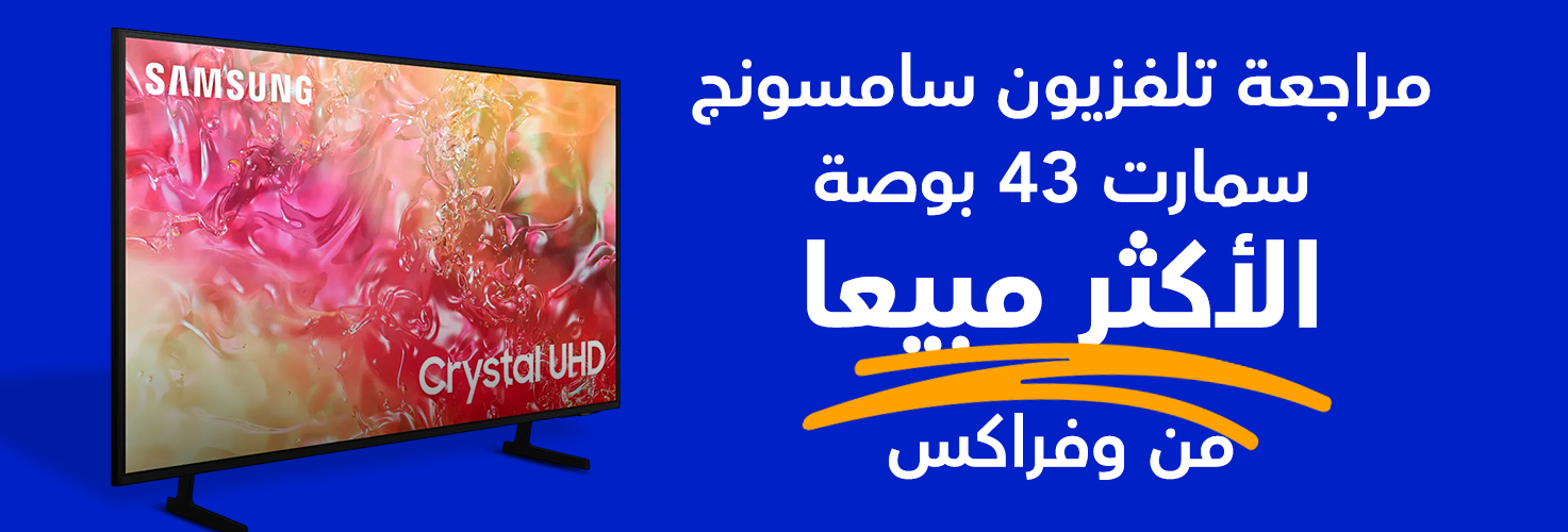 تلفزيون سامسونج سمارت 43 بوصة LED HD وفراكس