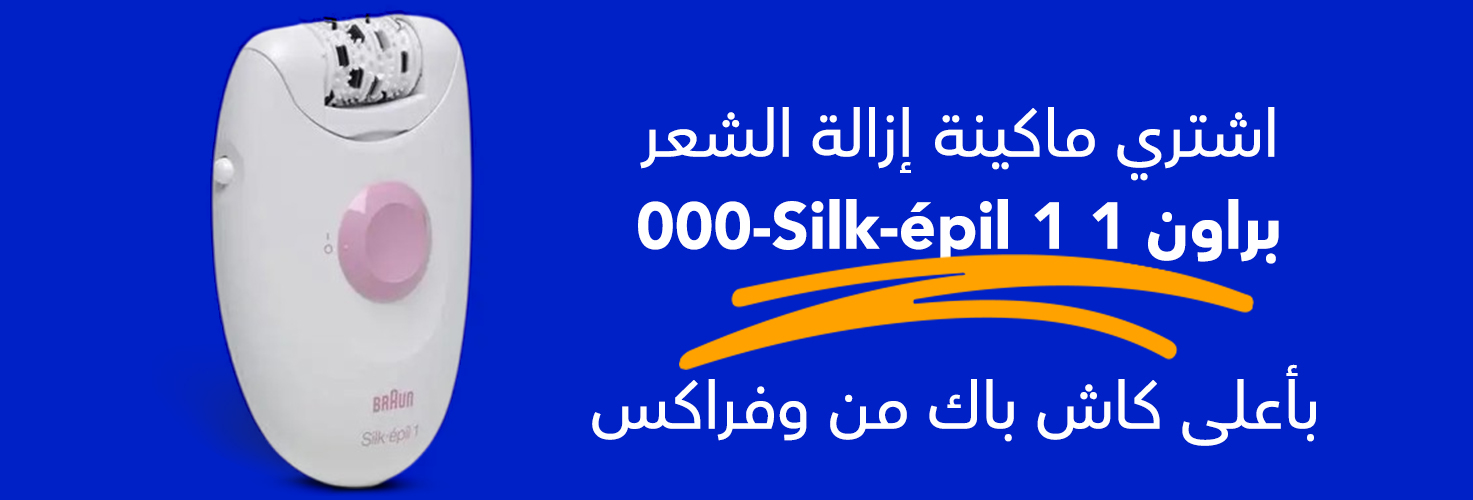 ماكينة إزالة الشعر براون Silk-épil 1 1-000 (2)