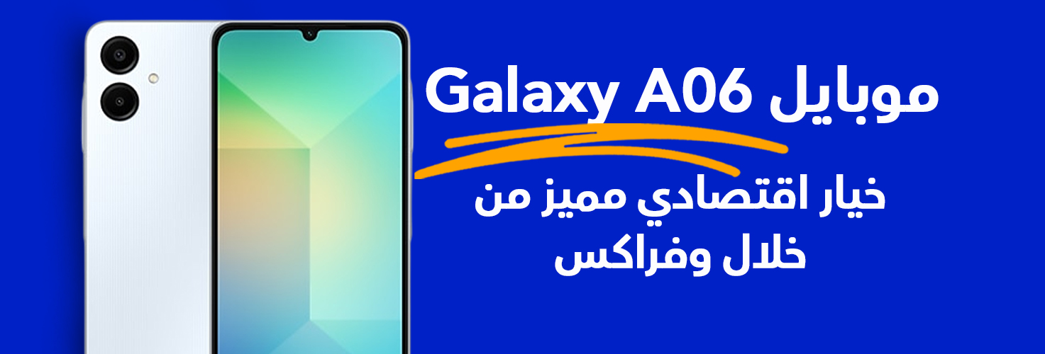 Samsung Galaxy A06 من وفراكس