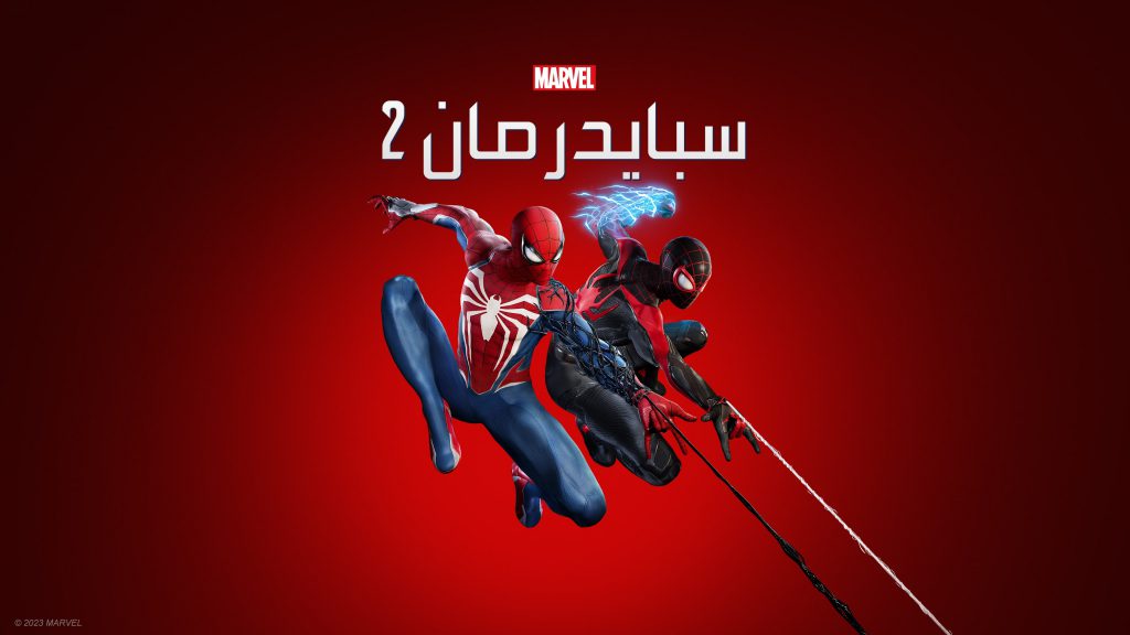 اشتري لعبة Spider-Man 2 من خلال وفرإكس ووفر مع الكاش باك